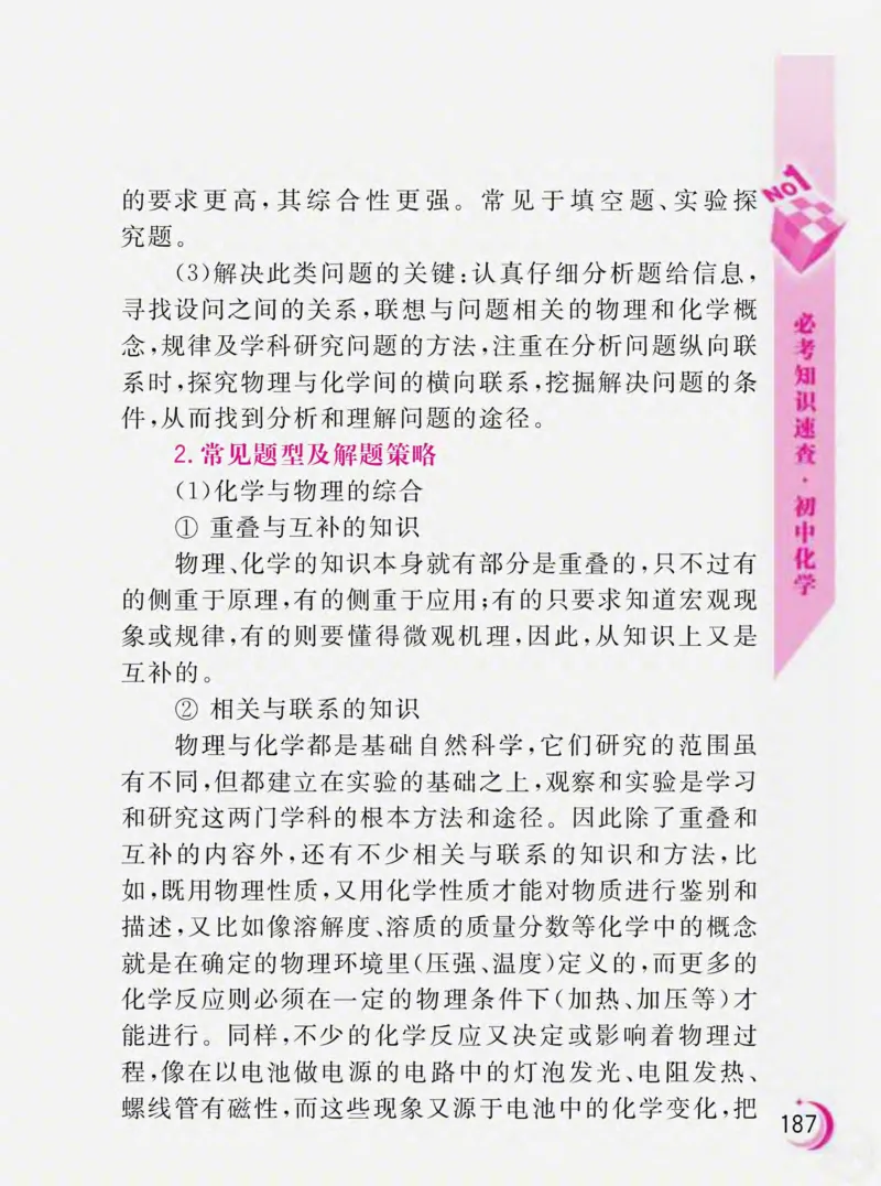 初中化学必考知识速查_初中化学_01.人教版初中化学_01.初中化学课件PPT--教案--试题_初中化学全套_化学课件