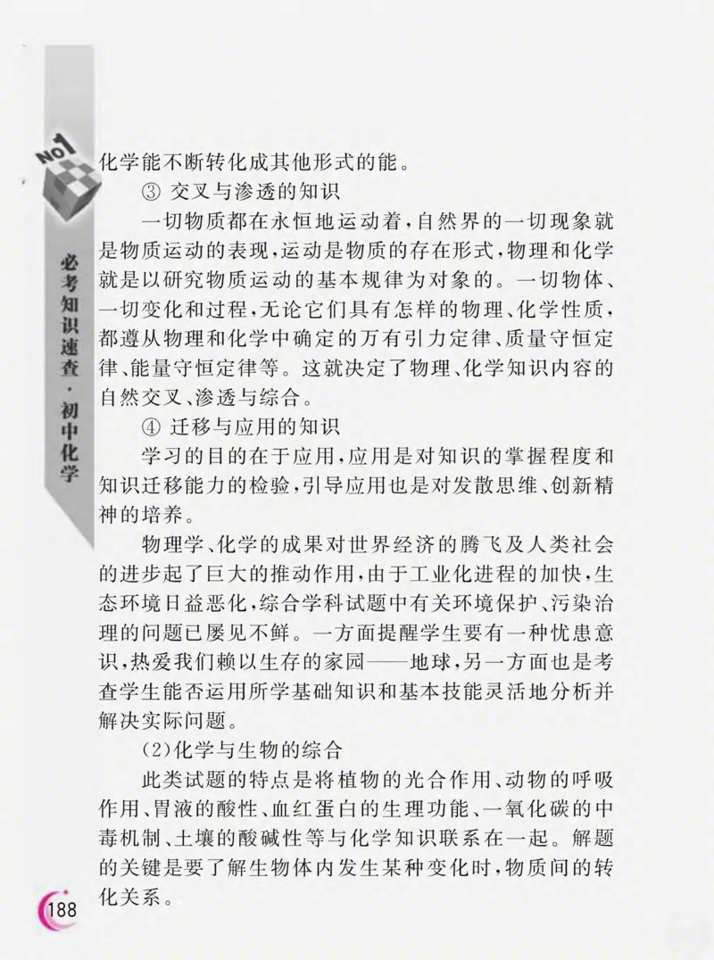 初中化学必考知识速查_初中化学_01.人教版初中化学_01.初中化学课件PPT--教案--试题_初中化学全套_化学课件