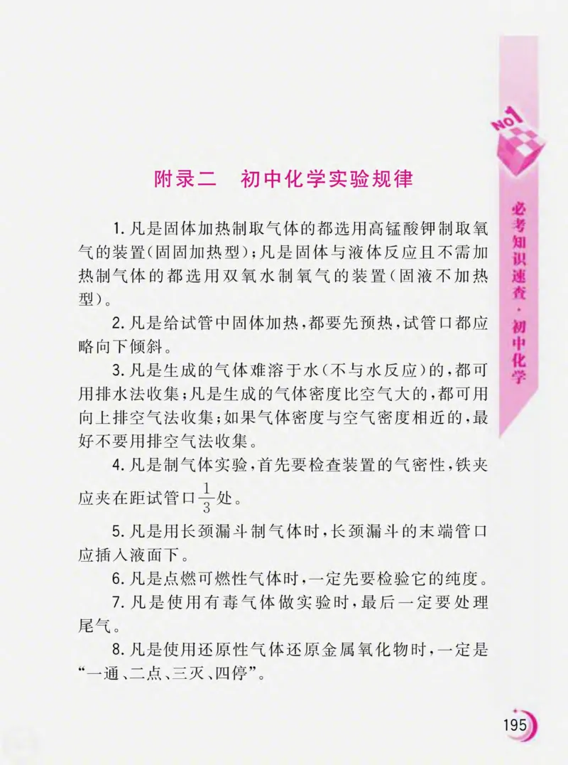 初中化学必考知识速查_初中化学_01.人教版初中化学_01.初中化学课件PPT--教案--试题_初中化学全套_化学课件