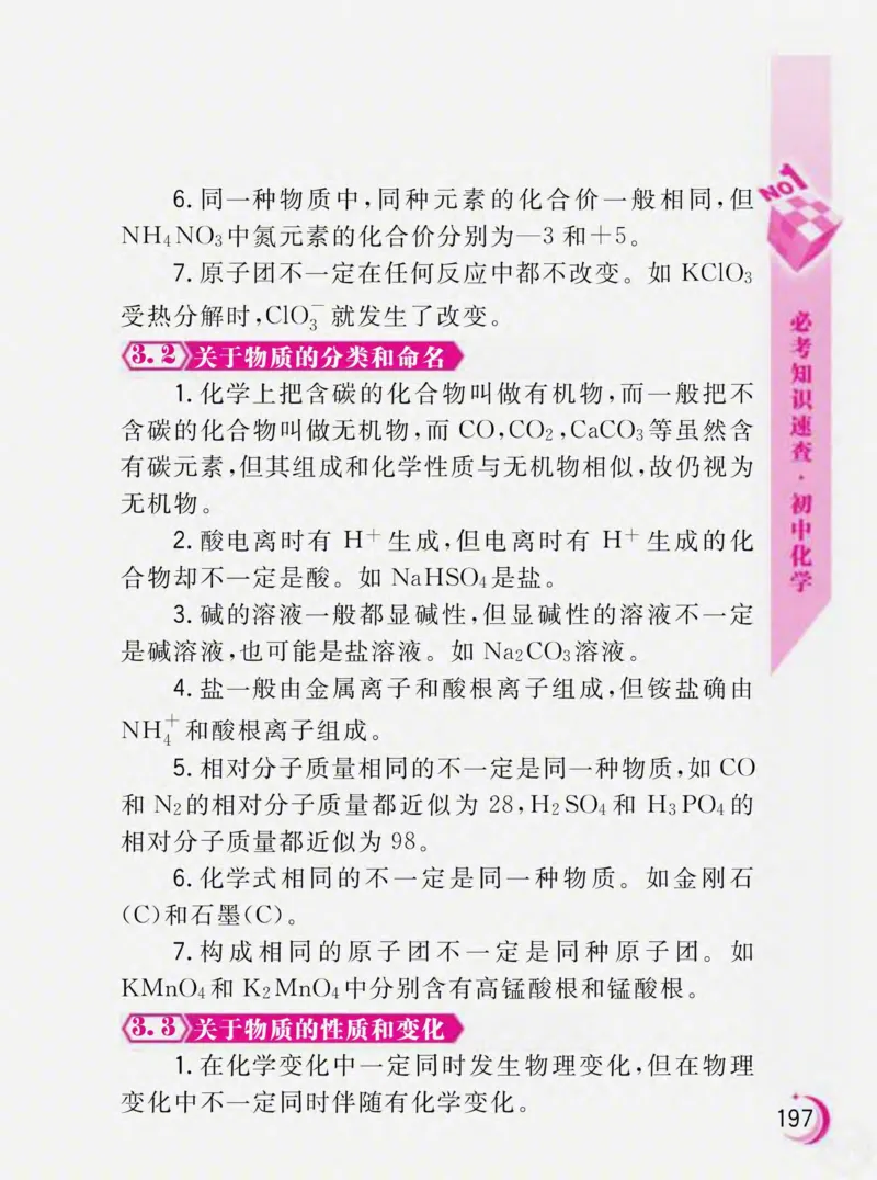 初中化学必考知识速查_初中化学_01.人教版初中化学_01.初中化学课件PPT--教案--试题_初中化学全套_化学课件