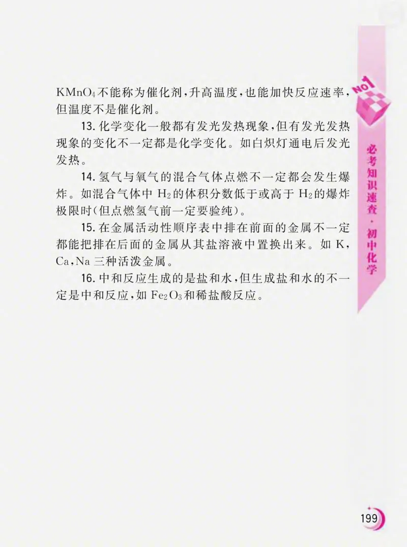 初中化学必考知识速查_初中化学_01.人教版初中化学_01.初中化学课件PPT--教案--试题_初中化学全套_化学课件