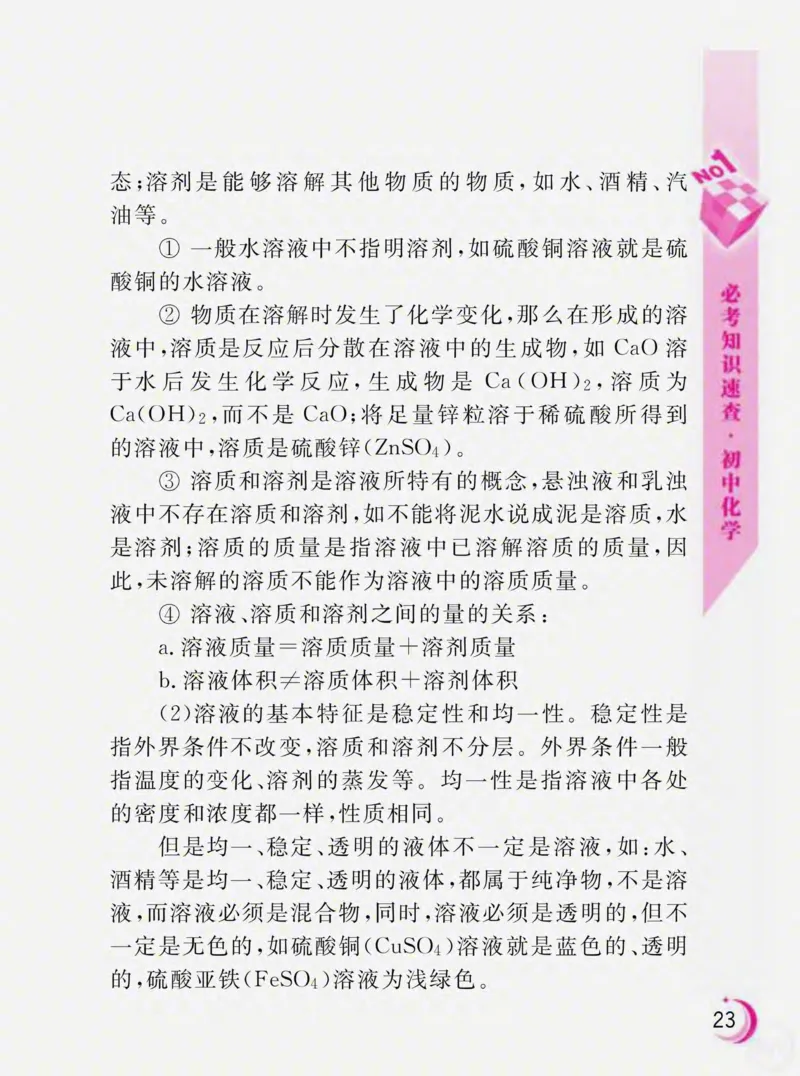 初中化学必考知识速查_初中化学_01.人教版初中化学_01.初中化学课件PPT--教案--试题_初中化学全套_化学课件