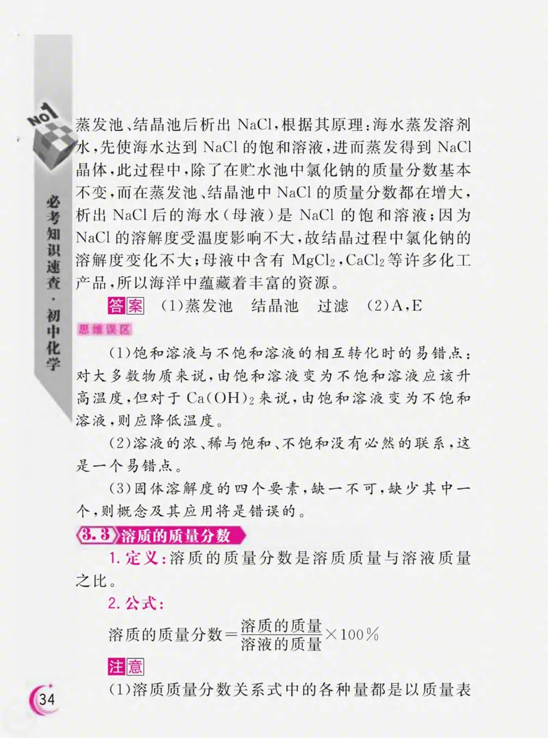 初中化学必考知识速查_初中化学_01.人教版初中化学_01.初中化学课件PPT--教案--试题_初中化学全套_化学课件
