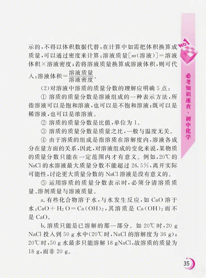 初中化学必考知识速查_初中化学_01.人教版初中化学_01.初中化学课件PPT--教案--试题_初中化学全套_化学课件