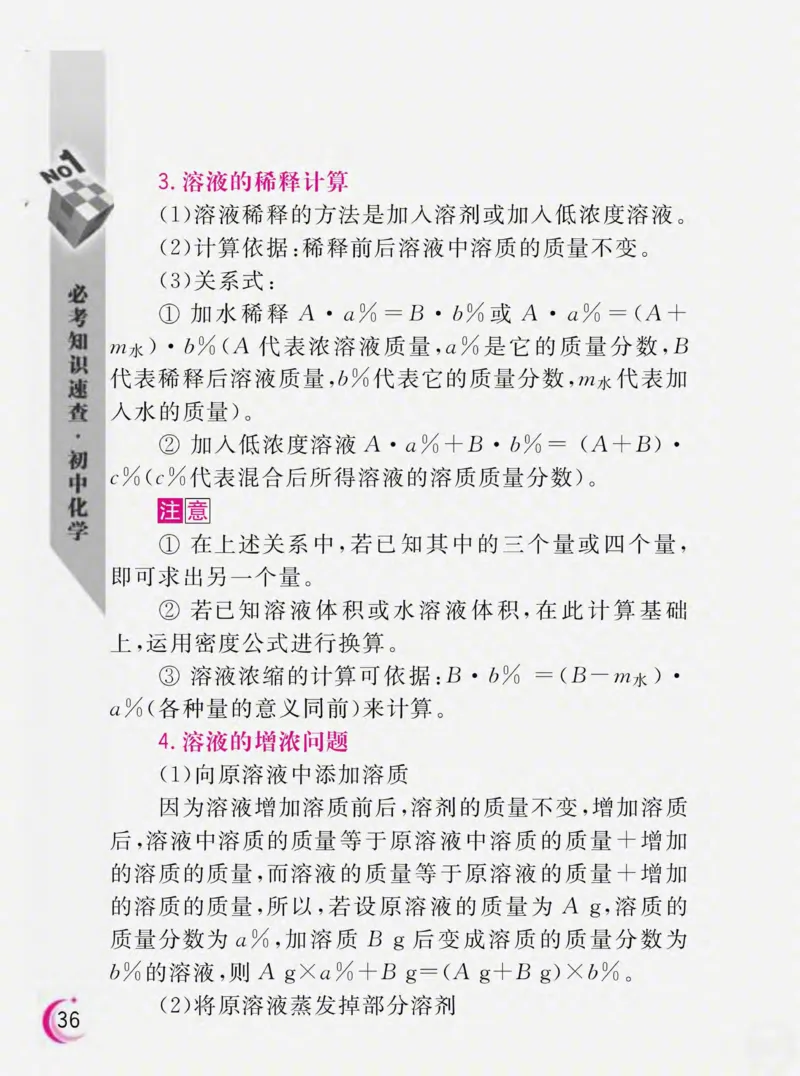 初中化学必考知识速查_初中化学_01.人教版初中化学_01.初中化学课件PPT--教案--试题_初中化学全套_化学课件