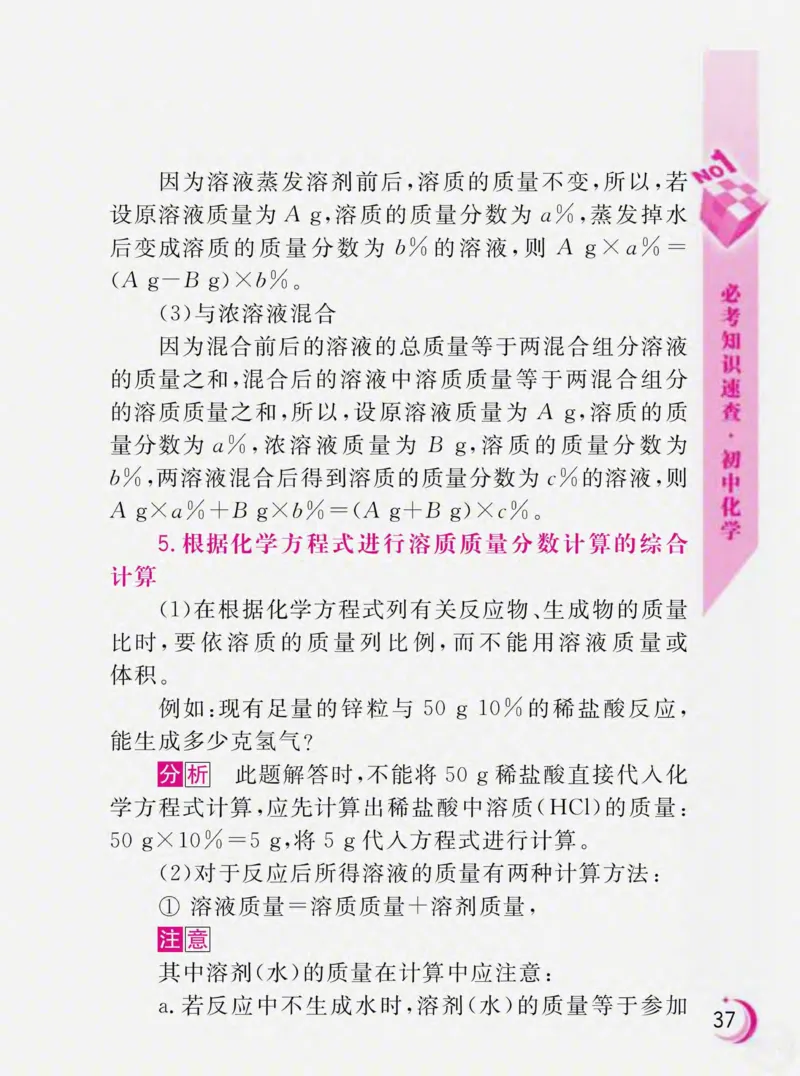 初中化学必考知识速查_初中化学_01.人教版初中化学_01.初中化学课件PPT--教案--试题_初中化学全套_化学课件