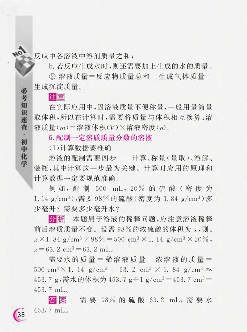 初中化学必考知识速查_初中化学_01.人教版初中化学_01.初中化学课件PPT--教案--试题_初中化学全套_化学课件