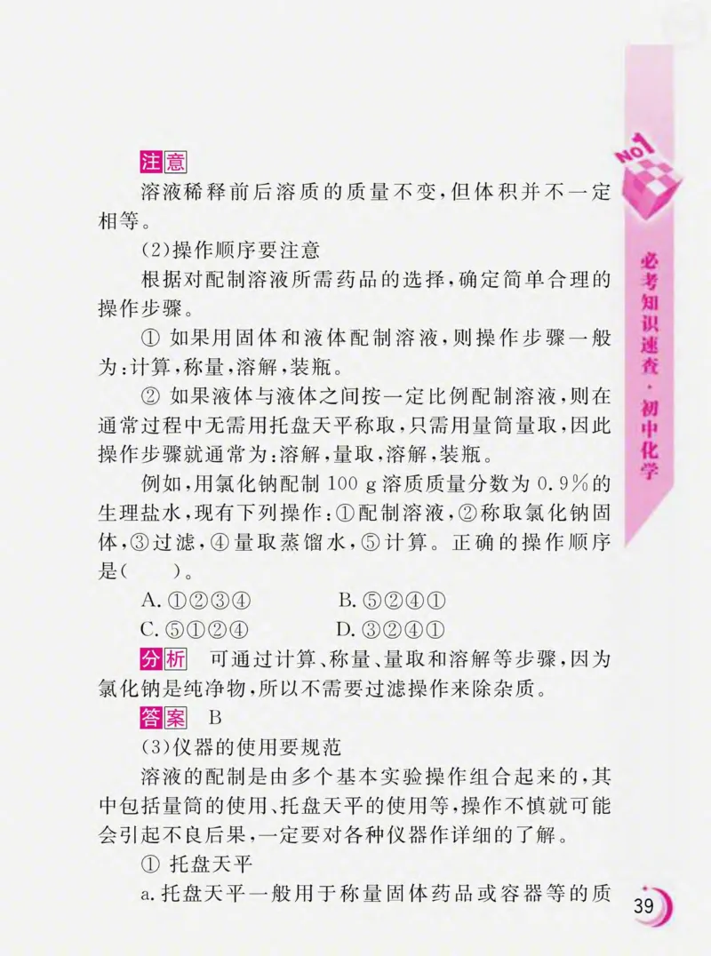 初中化学必考知识速查_初中化学_01.人教版初中化学_01.初中化学课件PPT--教案--试题_初中化学全套_化学课件