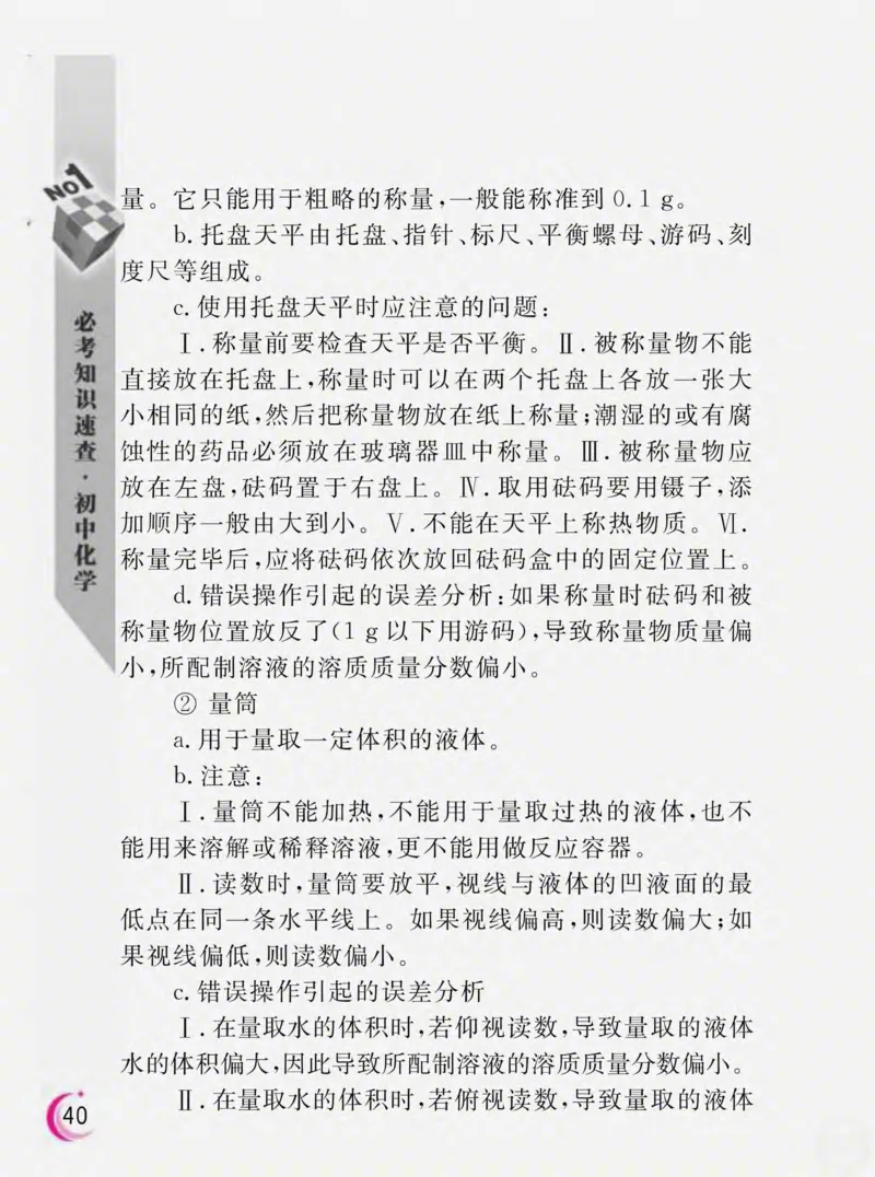 初中化学必考知识速查_初中化学_01.人教版初中化学_01.初中化学课件PPT--教案--试题_初中化学全套_化学课件