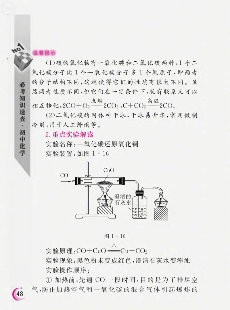 初中化学必考知识速查_初中化学_01.人教版初中化学_01.初中化学课件PPT--教案--试题_初中化学全套_化学课件