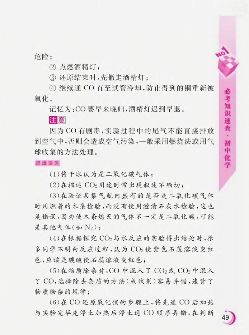 初中化学必考知识速查_初中化学_01.人教版初中化学_01.初中化学课件PPT--教案--试题_初中化学全套_化学课件