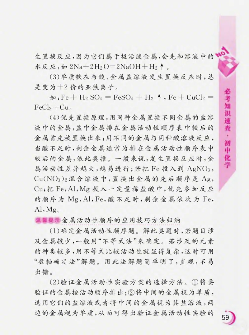 初中化学必考知识速查_初中化学_01.人教版初中化学_01.初中化学课件PPT--教案--试题_初中化学全套_化学课件