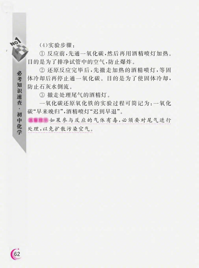 初中化学必考知识速查_初中化学_01.人教版初中化学_01.初中化学课件PPT--教案--试题_初中化学全套_化学课件