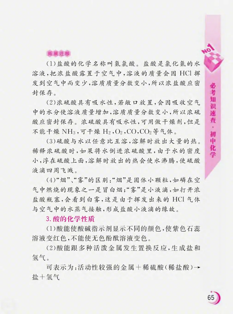 初中化学必考知识速查_初中化学_01.人教版初中化学_01.初中化学课件PPT--教案--试题_初中化学全套_化学课件