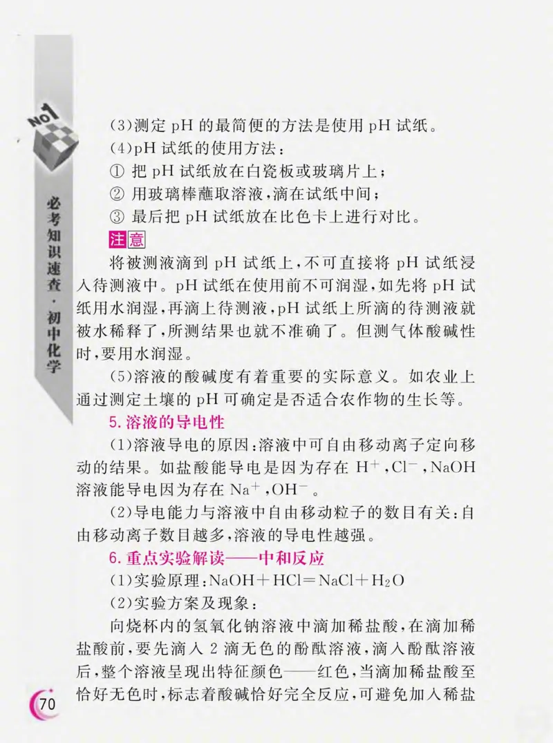 初中化学必考知识速查_初中化学_01.人教版初中化学_01.初中化学课件PPT--教案--试题_初中化学全套_化学课件
