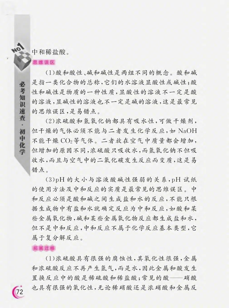 初中化学必考知识速查_初中化学_01.人教版初中化学_01.初中化学课件PPT--教案--试题_初中化学全套_化学课件