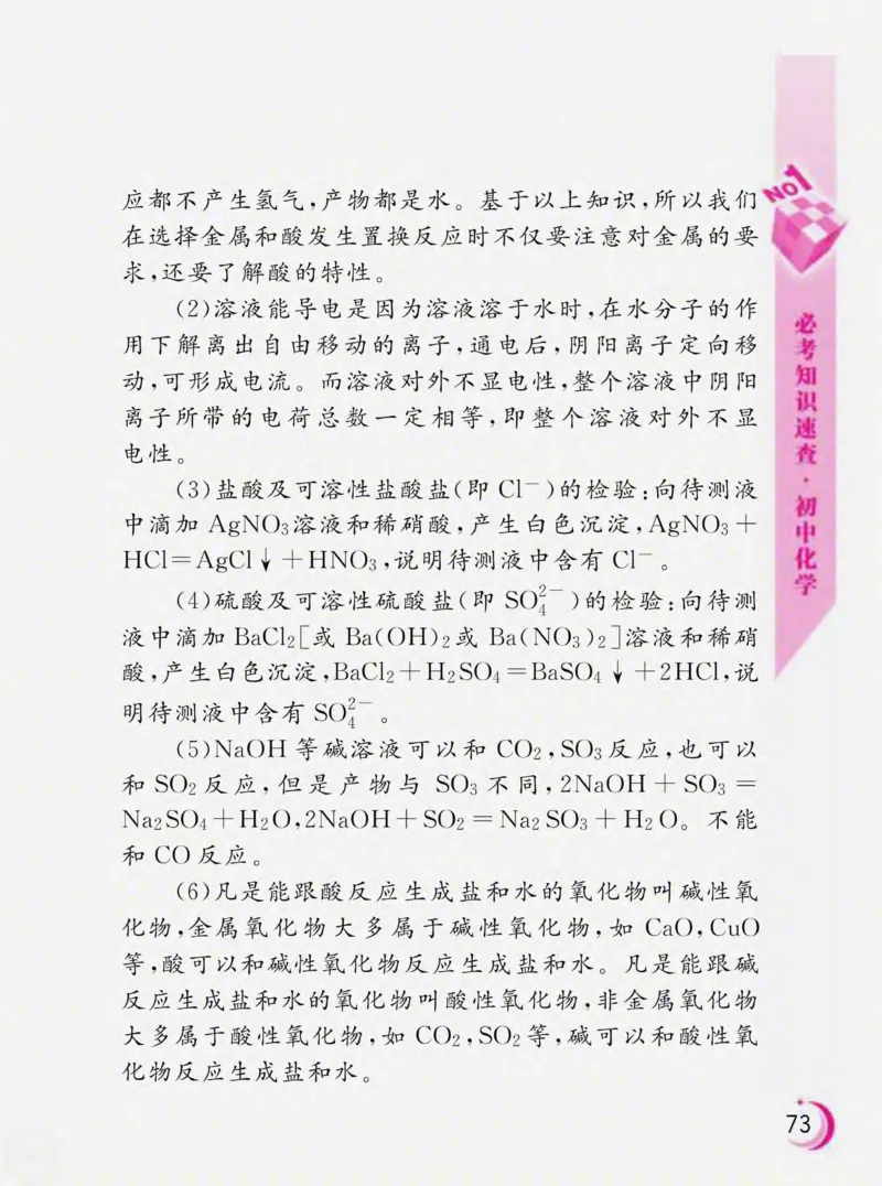 初中化学必考知识速查_初中化学_01.人教版初中化学_01.初中化学课件PPT--教案--试题_初中化学全套_化学课件