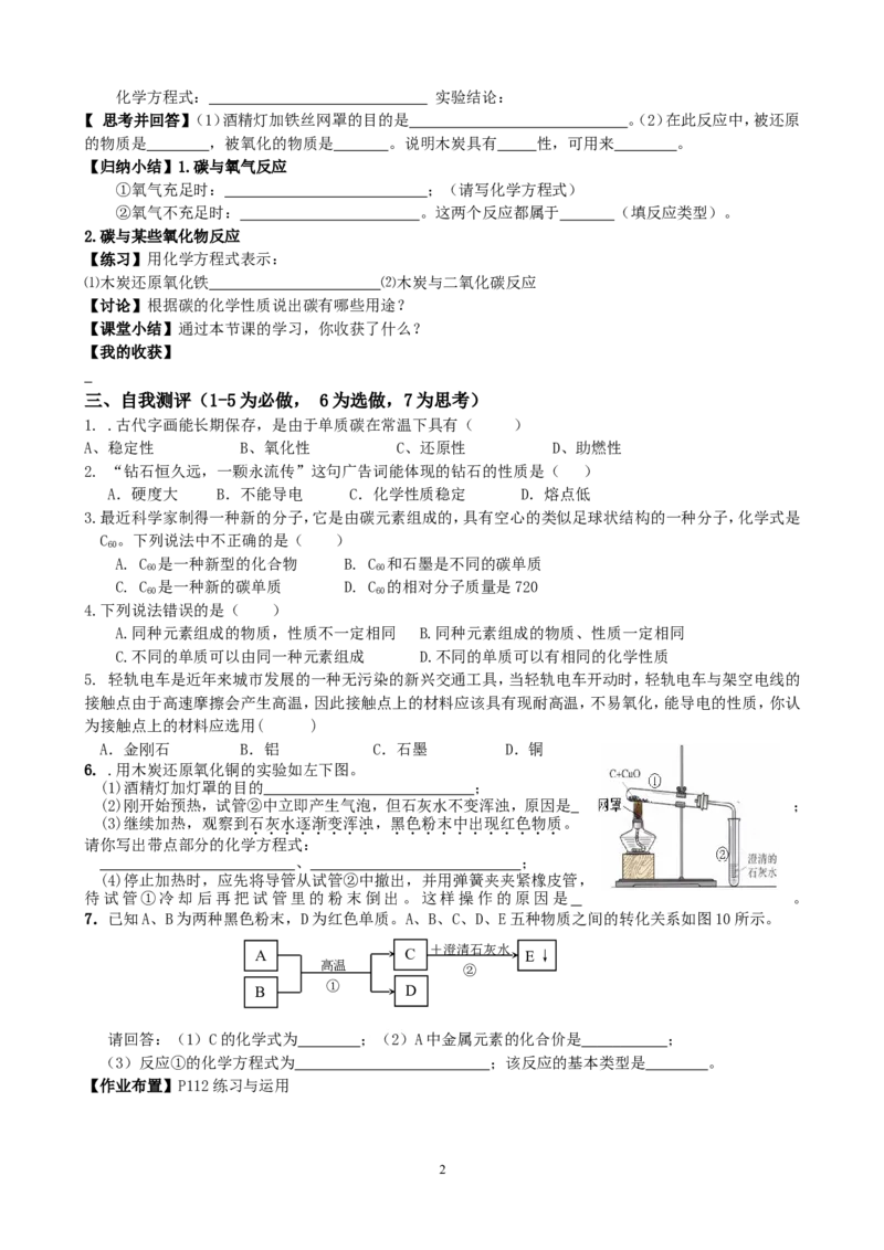 6.1金刚石、石墨和C60(1)_初中化学_01.人教版初中化学_01.初中化学课件PPT--教案--试题_初中化学全套_化学教案_化学：人教版九年级上册新版导学案（3套39份）_第6单元碳和碳的氧化物