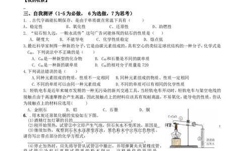 6.1金刚石、石墨和C60(1)_初中化学_01.人教版初中化学_01.初中化学课件PPT--教案--试题_初中化学全套_化学教案_化学：人教版九年级上册新版导学案（3套39份）_第6单元碳和碳的氧化物