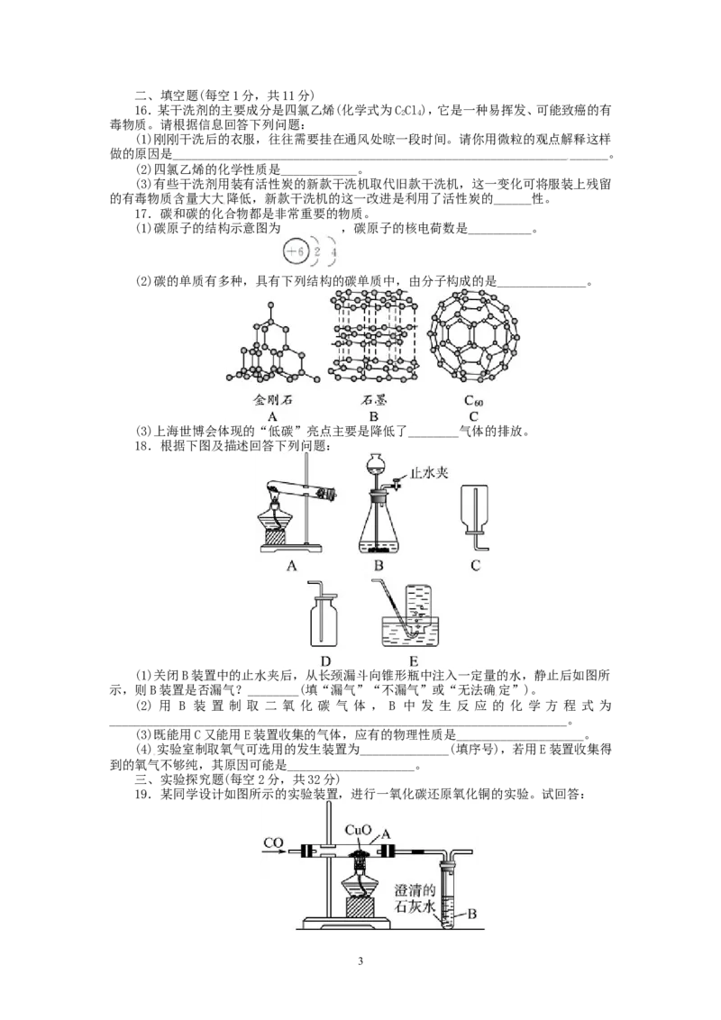2013-2014学年人教版九年级化学上册单元目标检测：第6单元碳和碳的氧化物（含13年中考试题）_初中化学_01.人教版初中化学_01.初中化学课件PPT--教案--试题_初中化学全套_化学试题