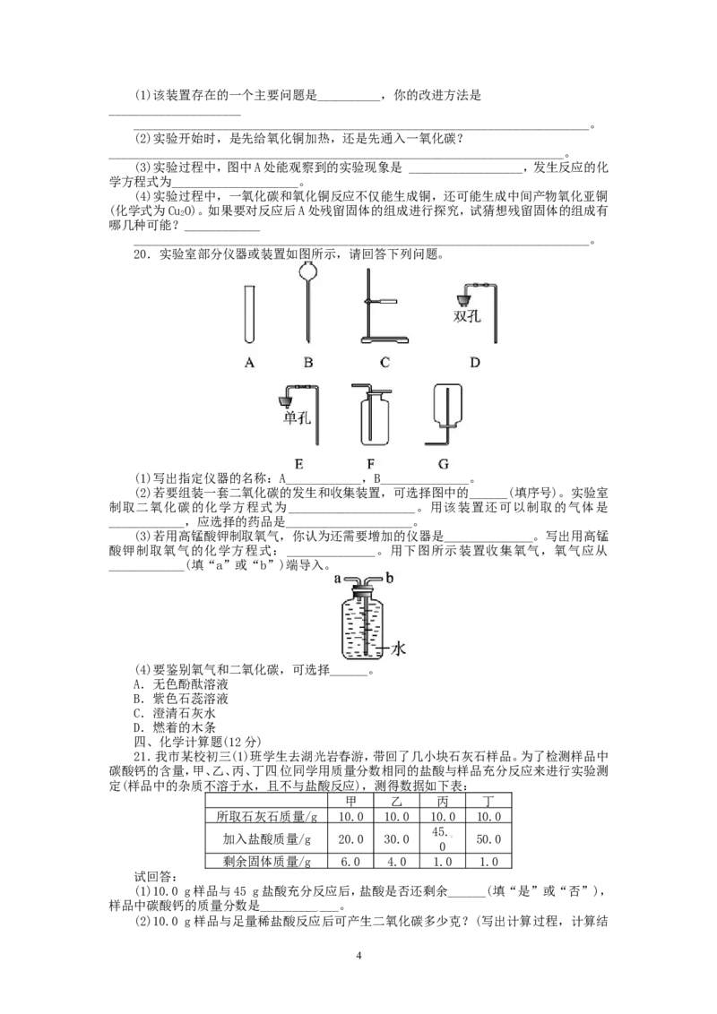 2013-2014学年人教版九年级化学上册单元目标检测：第6单元碳和碳的氧化物（含13年中考试题）_初中化学_01.人教版初中化学_01.初中化学课件PPT--教案--试题_初中化学全套_化学试题