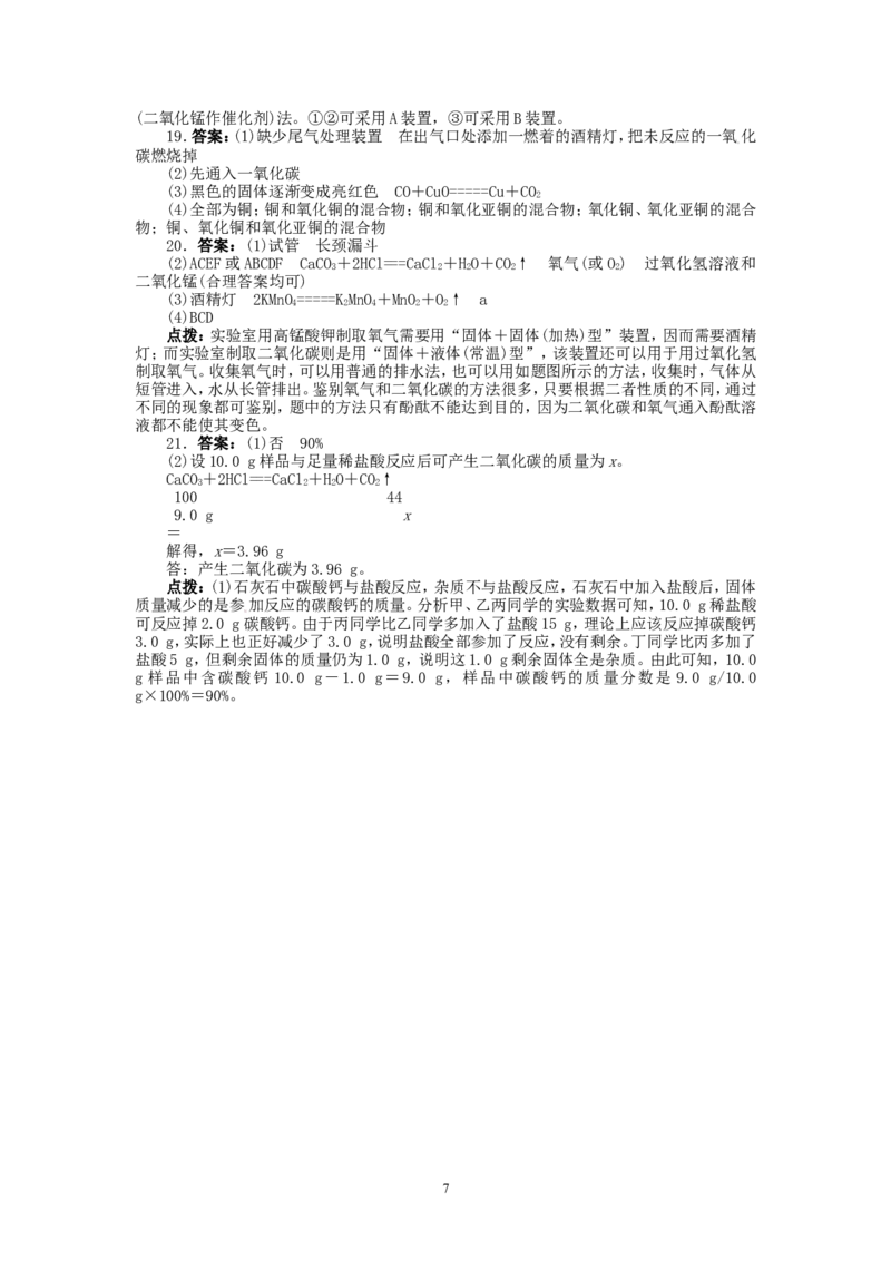 2013-2014学年人教版九年级化学上册单元目标检测：第6单元碳和碳的氧化物（含13年中考试题）_初中化学_01.人教版初中化学_01.初中化学课件PPT--教案--试题_初中化学全套_化学试题