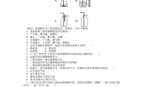 2013-2014学年人教版九年级化学上册单元目标检测：第6单元碳和碳的氧化物（含13年中考试题）_初中化学_01.人教版初中化学_01.初中化学课件PPT--教案--试题_初中化学全套_化学试题