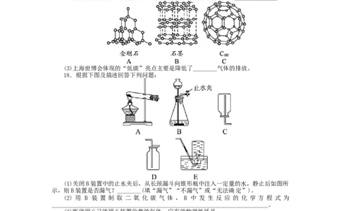 2013-2014学年人教版九年级化学上册单元目标检测：第6单元碳和碳的氧化物（含13年中考试题）_初中化学_01.人教版初中化学_01.初中化学课件PPT--教案--试题_初中化学全套_化学试题