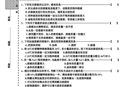 初三化学第9单元试卷（试题内容：溶液）_初中化学_01.人教版初中化学_01.初中化学课件PPT--教案--试题_初中化学全套_化学试题_化学：人教版九年级下册各单元测试题及答案（58份）