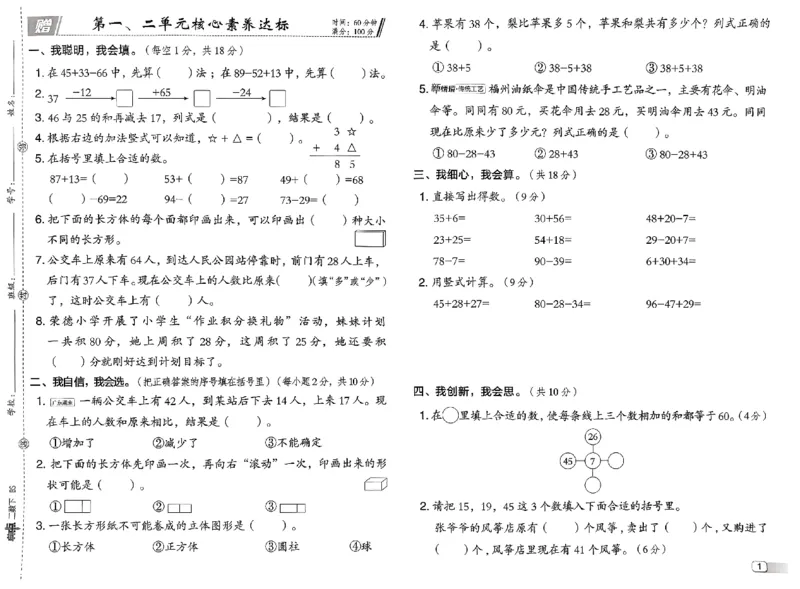 综合素质达标试卷_26春北师大版数学二下_05、课时练+测试卷+答案解析