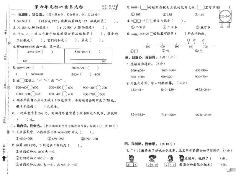 综合素质达标试卷_26春北师大版数学二下_05、课时练+测试卷+答案解析