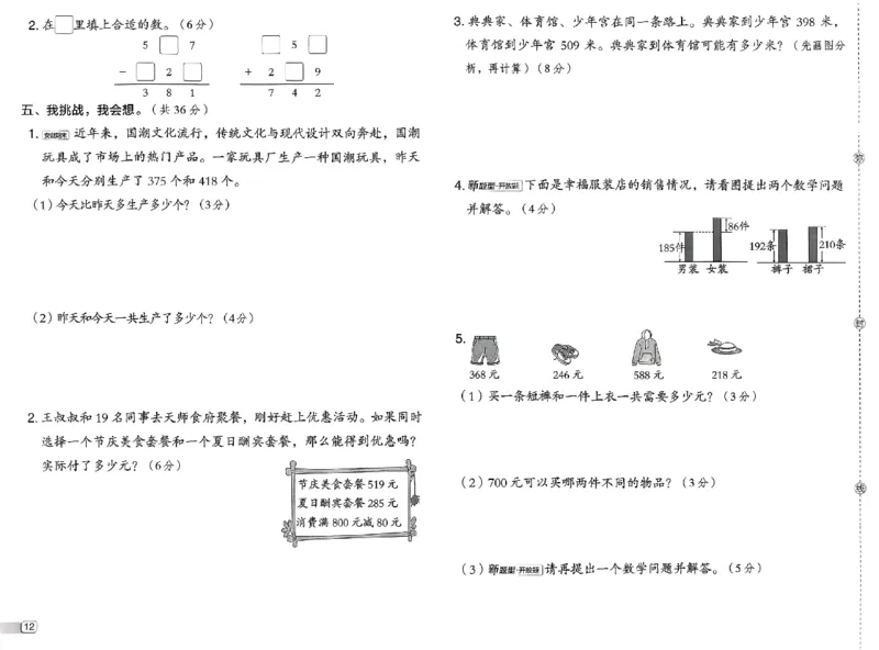 综合素质达标试卷_26春北师大版数学二下_05、课时练+测试卷+答案解析