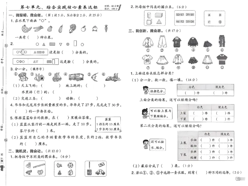 综合素质达标试卷_26春北师大版数学二下_05、课时练+测试卷+答案解析