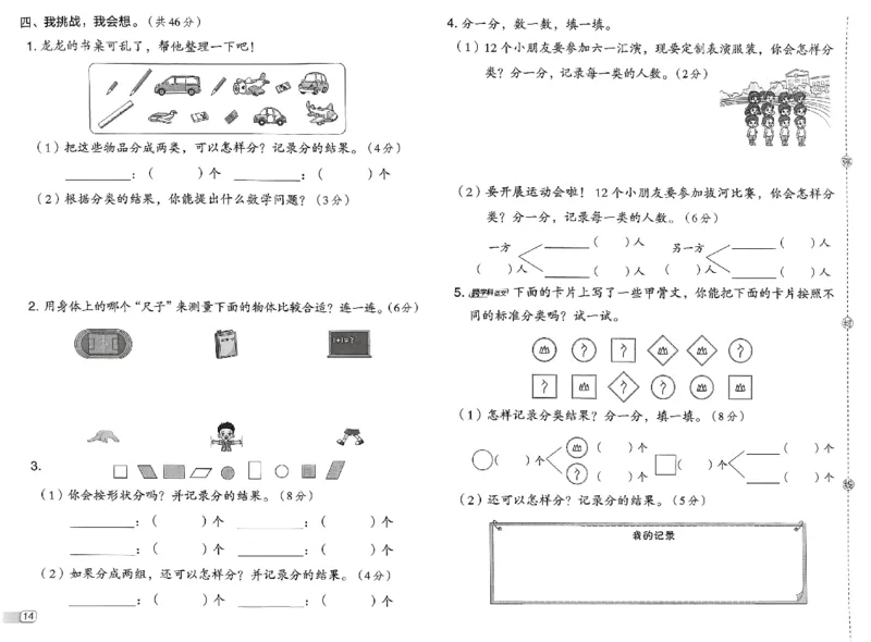综合素质达标试卷_26春北师大版数学二下_05、课时练+测试卷+答案解析