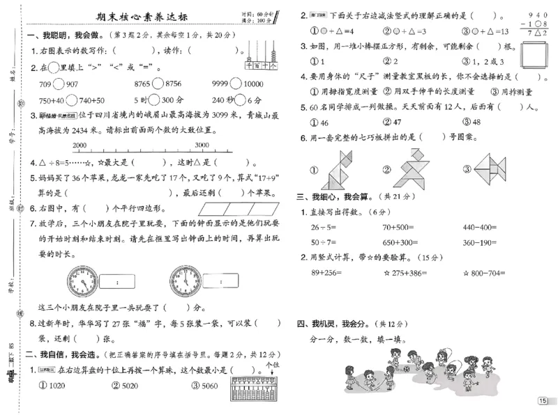 综合素质达标试卷_26春北师大版数学二下_05、课时练+测试卷+答案解析
