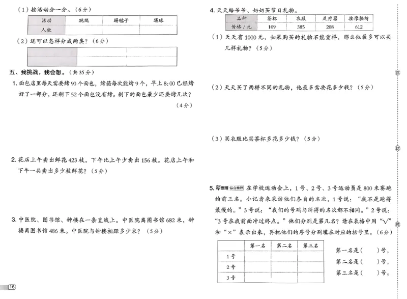 综合素质达标试卷_26春北师大版数学二下_05、课时练+测试卷+答案解析