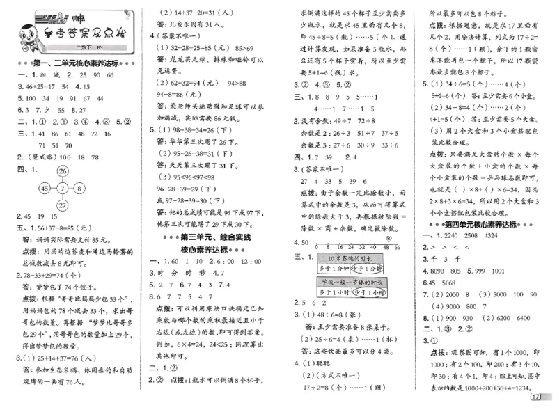 综合素质达标试卷_26春北师大版数学二下_05、课时练+测试卷+答案解析