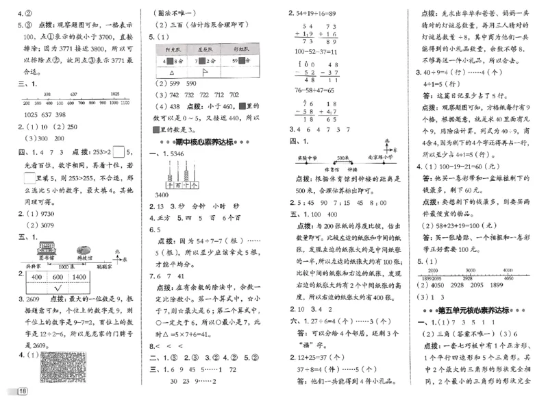 综合素质达标试卷_26春北师大版数学二下_05、课时练+测试卷+答案解析