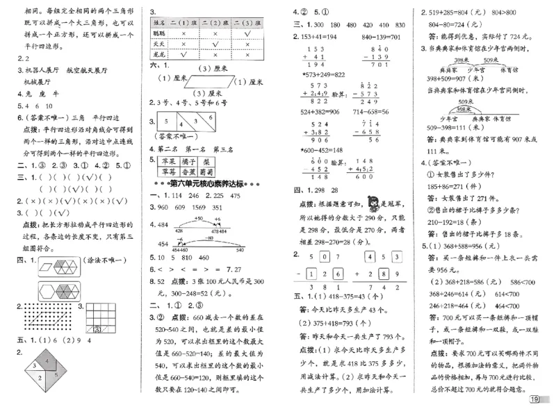 综合素质达标试卷_26春北师大版数学二下_05、课时练+测试卷+答案解析