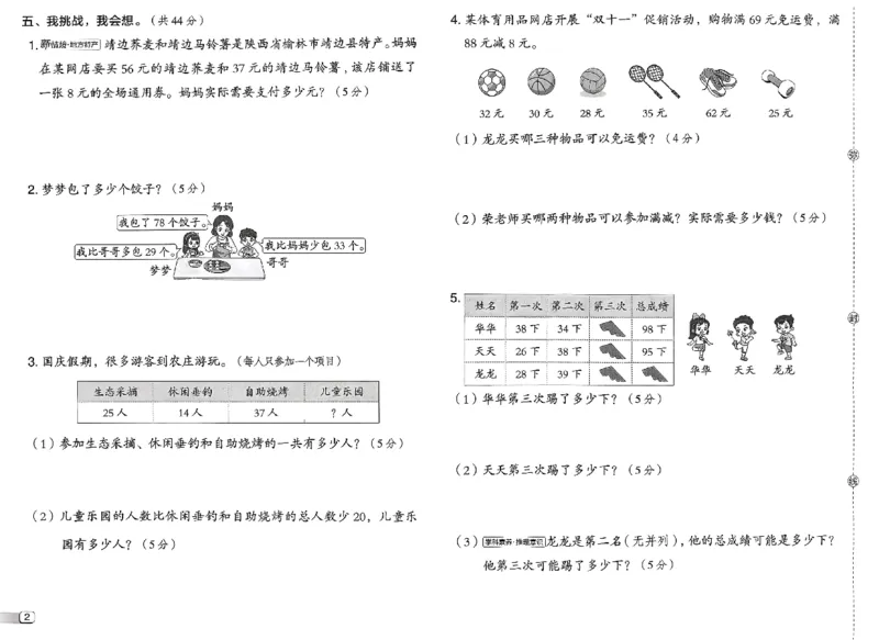 综合素质达标试卷_26春北师大版数学二下_05、课时练+测试卷+答案解析