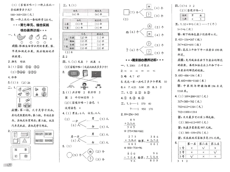 综合素质达标试卷_26春北师大版数学二下_05、课时练+测试卷+答案解析