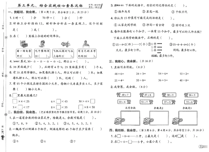 综合素质达标试卷_26春北师大版数学二下_05、课时练+测试卷+答案解析