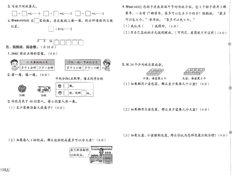 综合素质达标试卷_26春北师大版数学二下_05、课时练+测试卷+答案解析