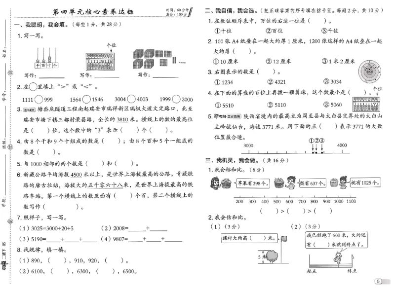 综合素质达标试卷_26春北师大版数学二下_05、课时练+测试卷+答案解析