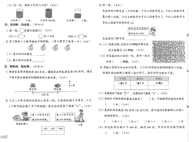 综合素质达标试卷_26春北师大版数学二下_05、课时练+测试卷+答案解析
