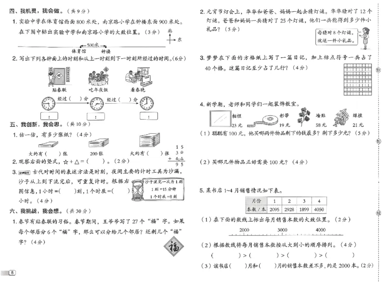 综合素质达标试卷_26春北师大版数学二下_05、课时练+测试卷+答案解析