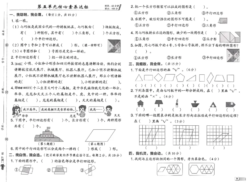 综合素质达标试卷_26春北师大版数学二下_05、课时练+测试卷+答案解析