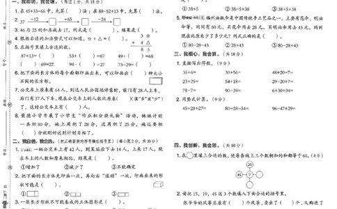 综合素质达标试卷_26春北师大版数学二下_05、课时练+测试卷+答案解析