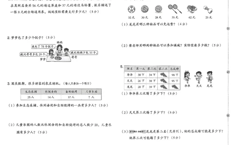 综合素质达标试卷_26春北师大版数学二下_05、课时练+测试卷+答案解析