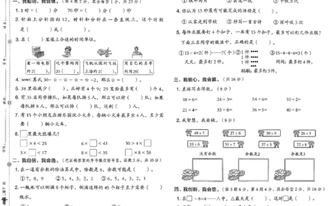 综合素质达标试卷_26春北师大版数学二下_05、课时练+测试卷+答案解析